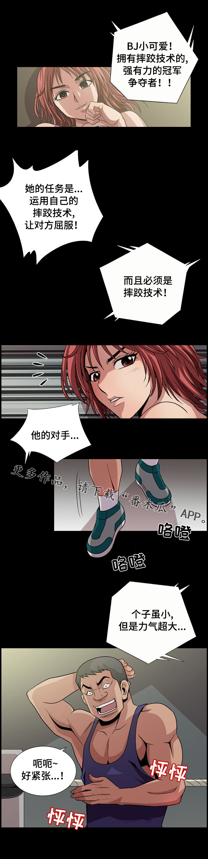 第9章：摔跤比赛0