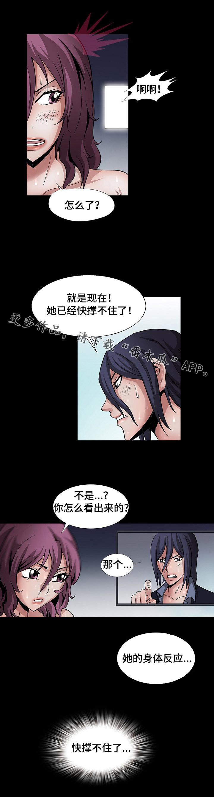 第38章：撑不住了11