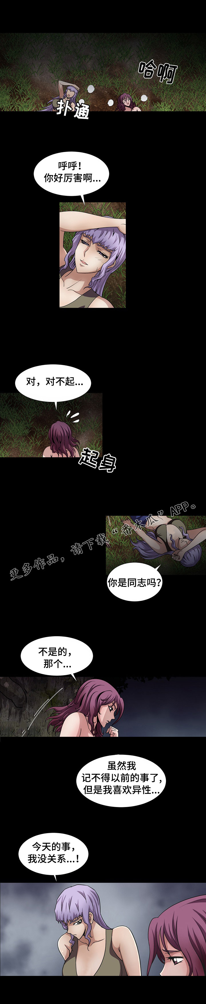 第24章：回到现场1