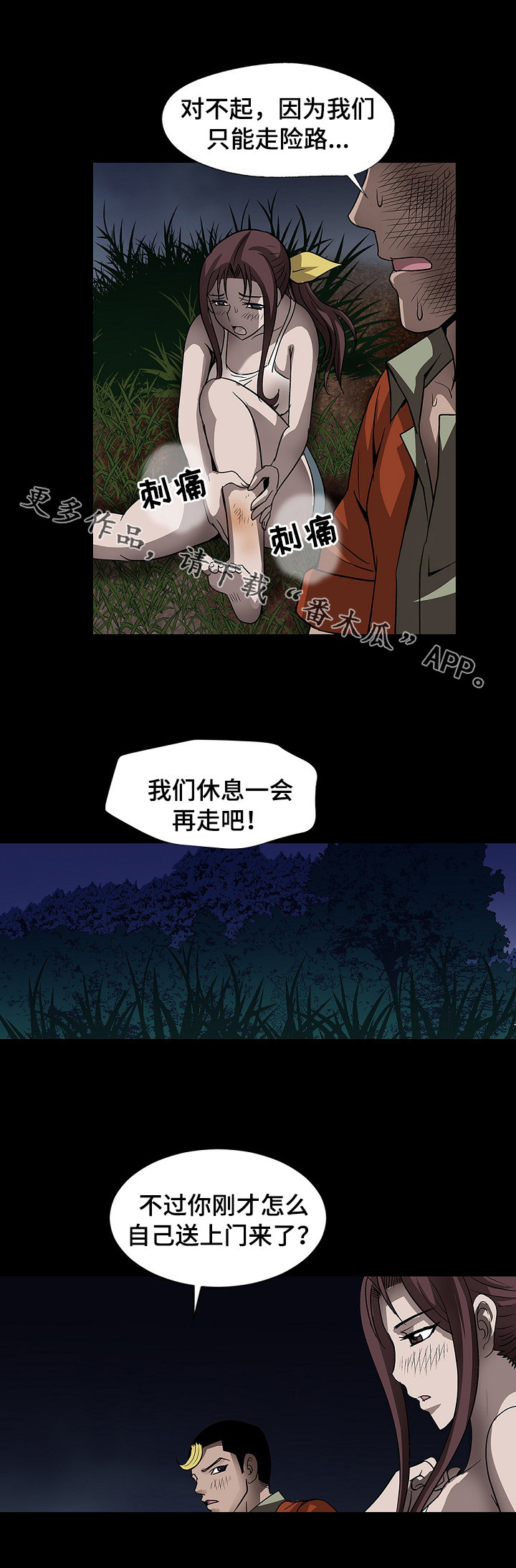 第43章：逃跑4