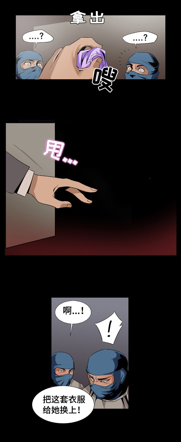 第2章：绑架8