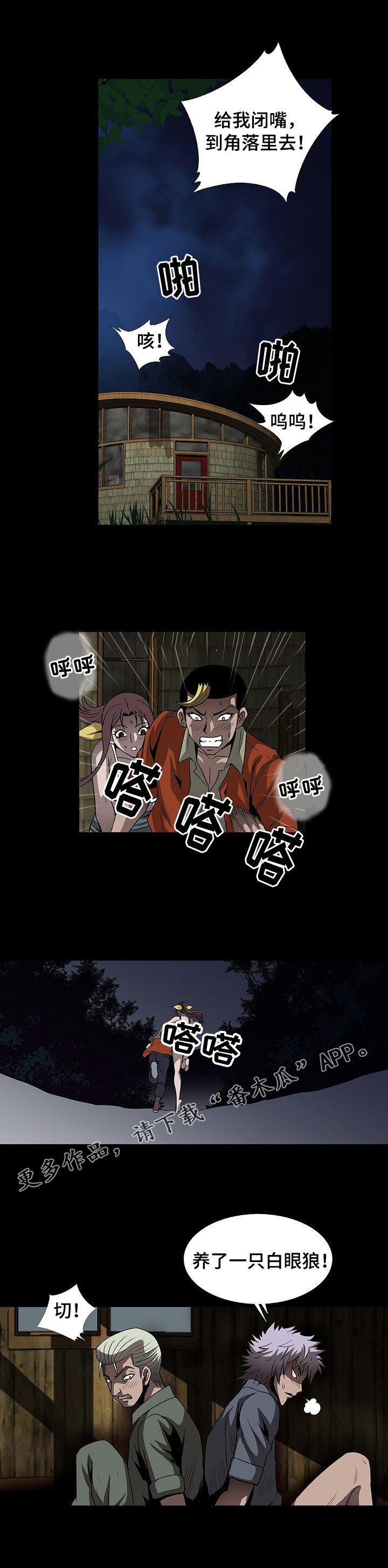 第43章：逃跑1