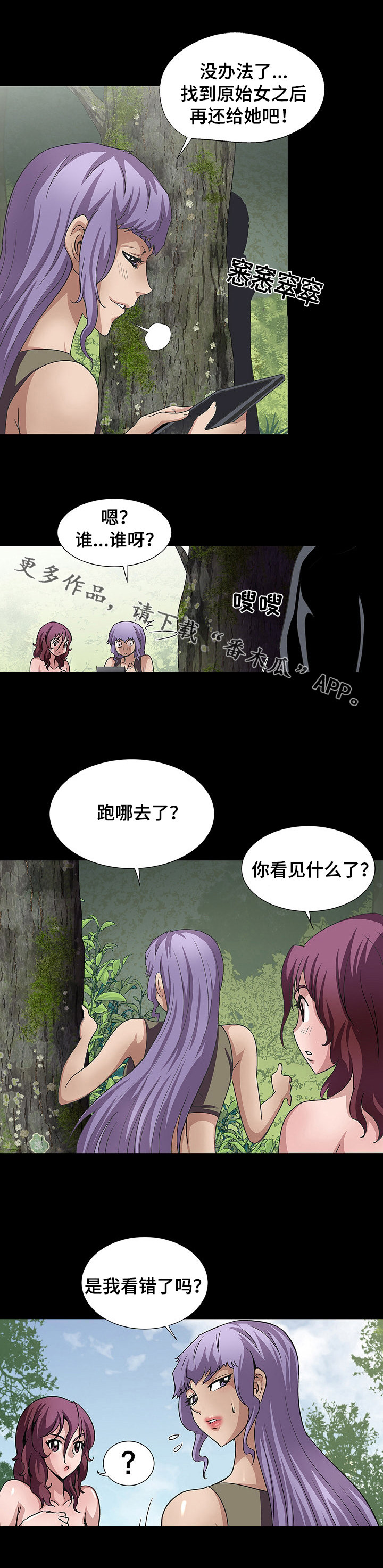 第32章：野人2