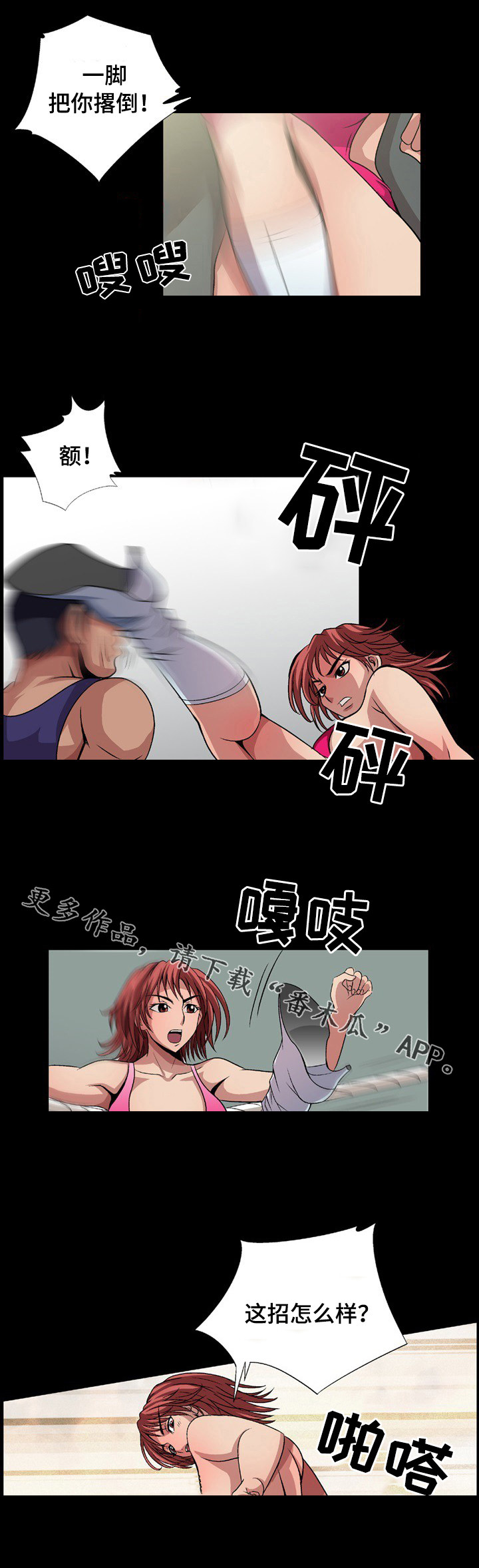 第9章：摔跤比赛2
