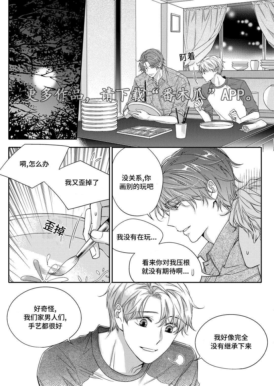 第22章：吵架16