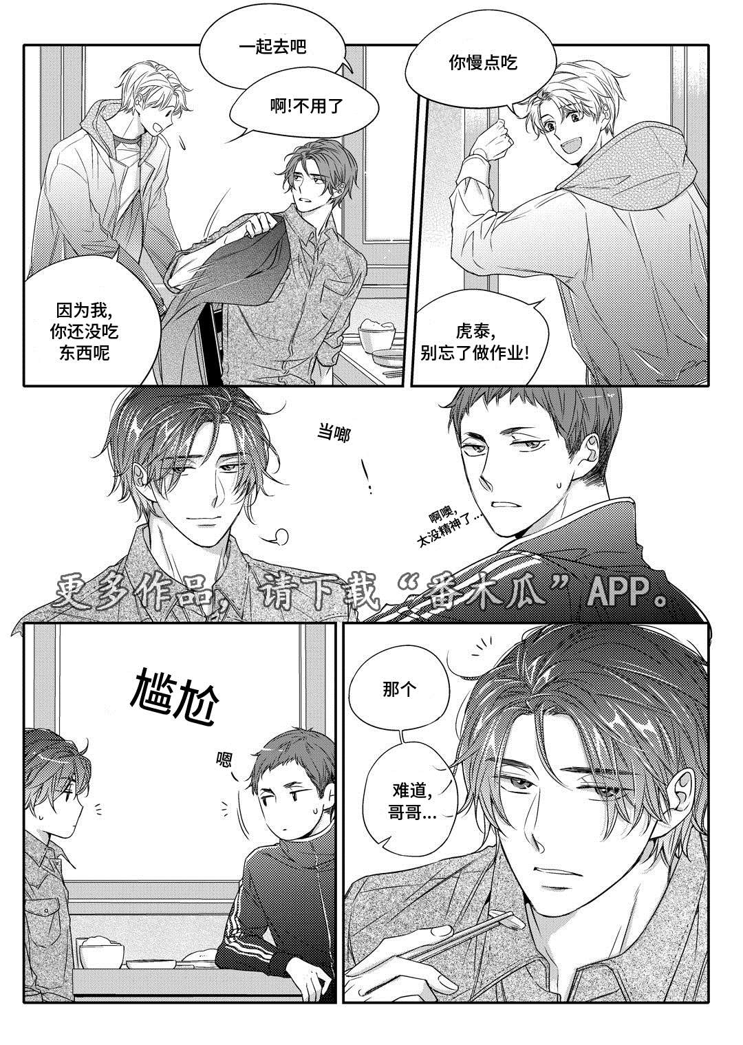 第22章：吵架8