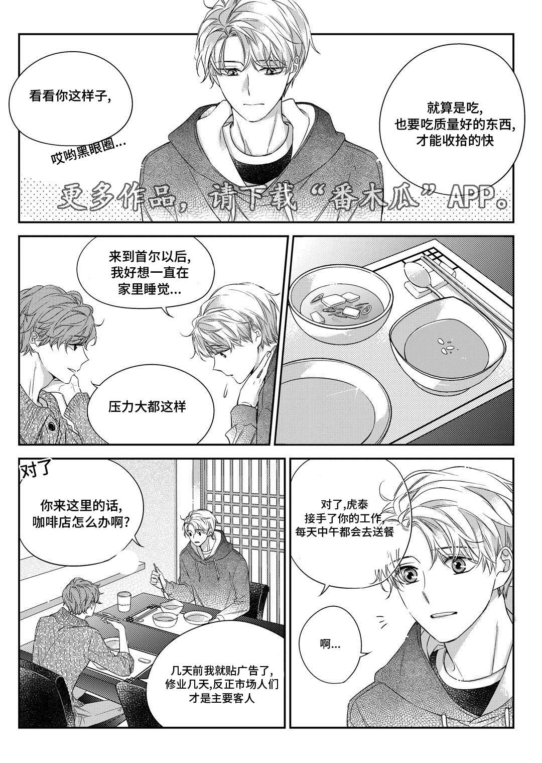 第30章：联谊会9