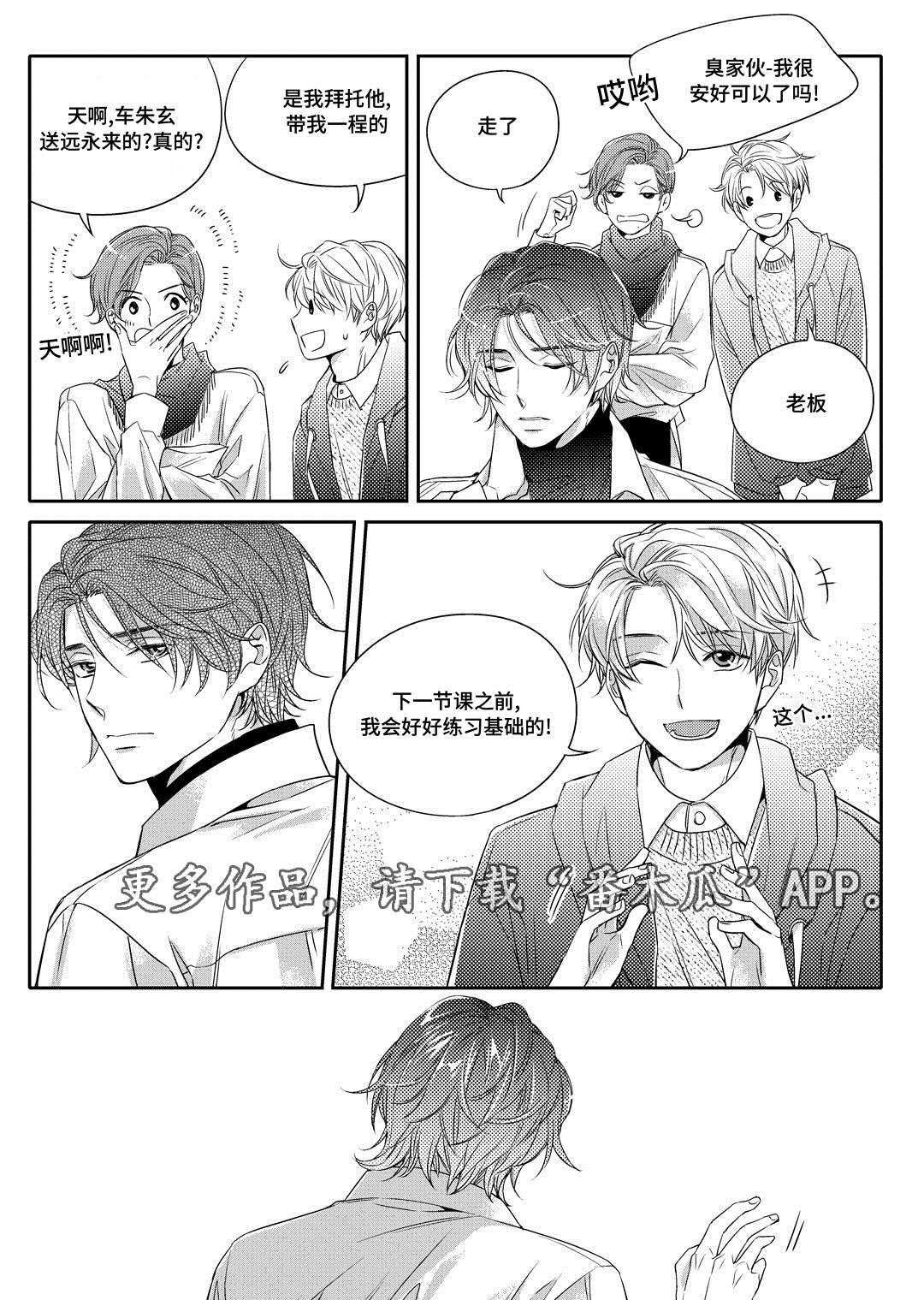 第5章：送咖啡3