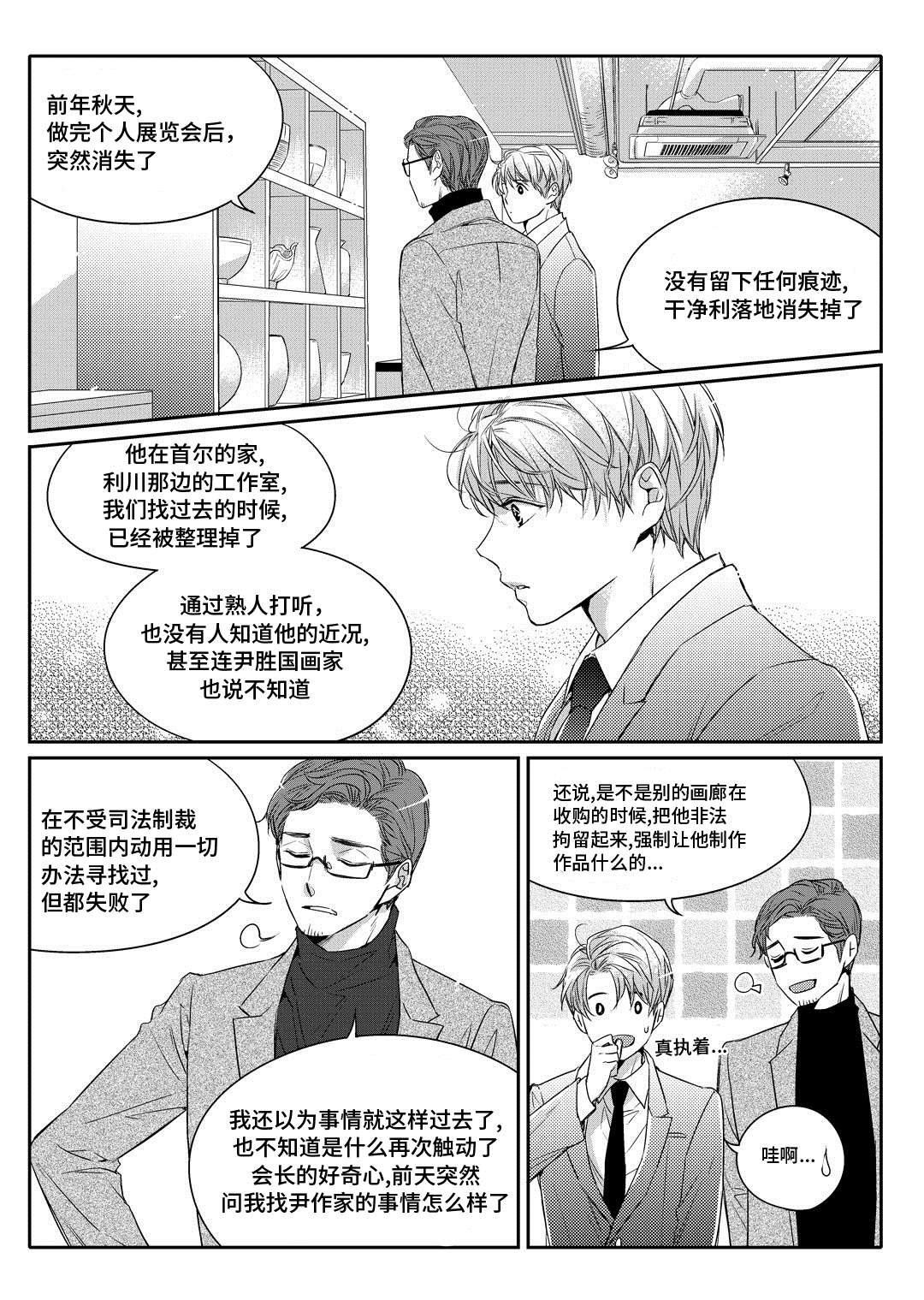 第2章：陶艺家3