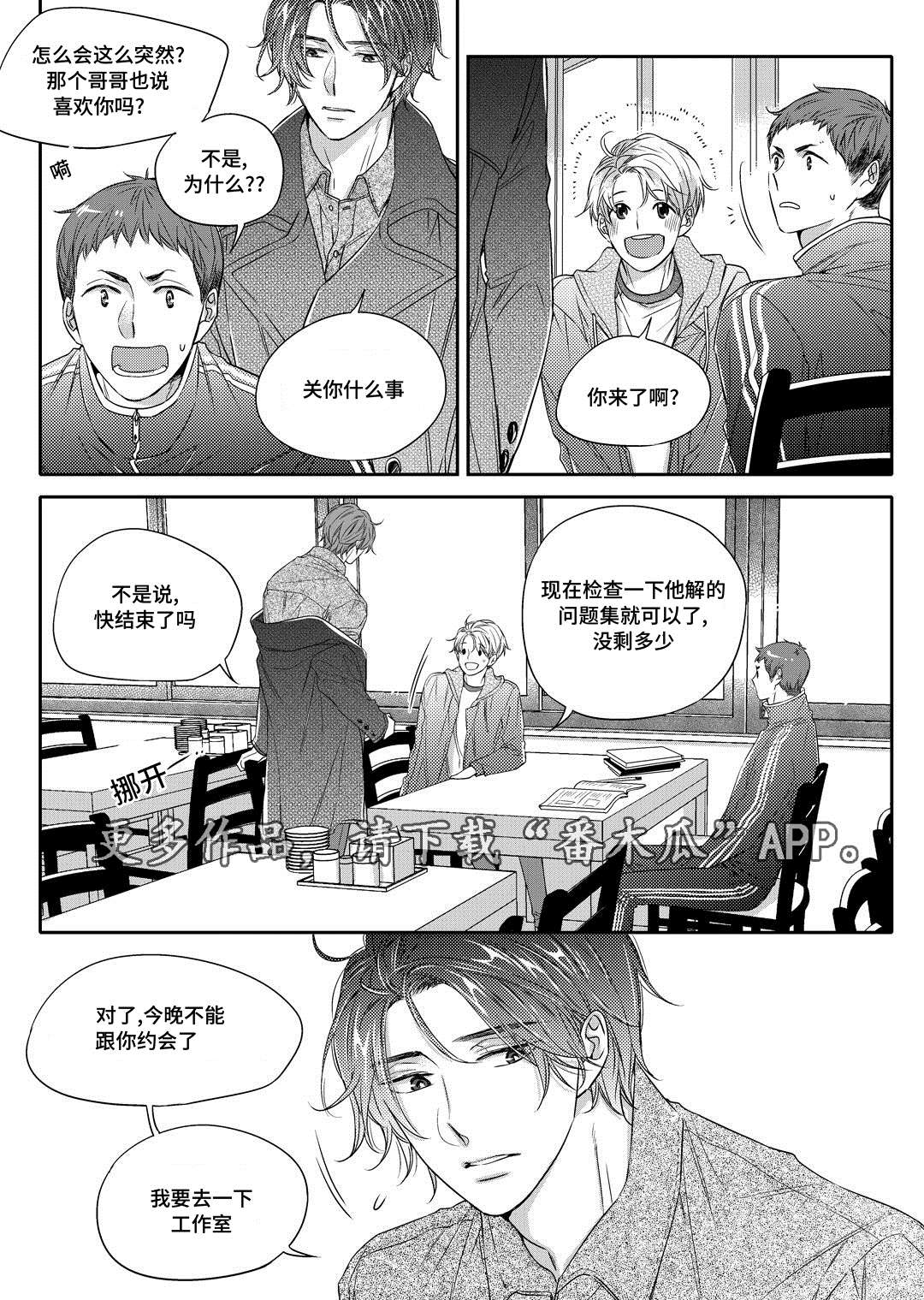 第22章：吵架2