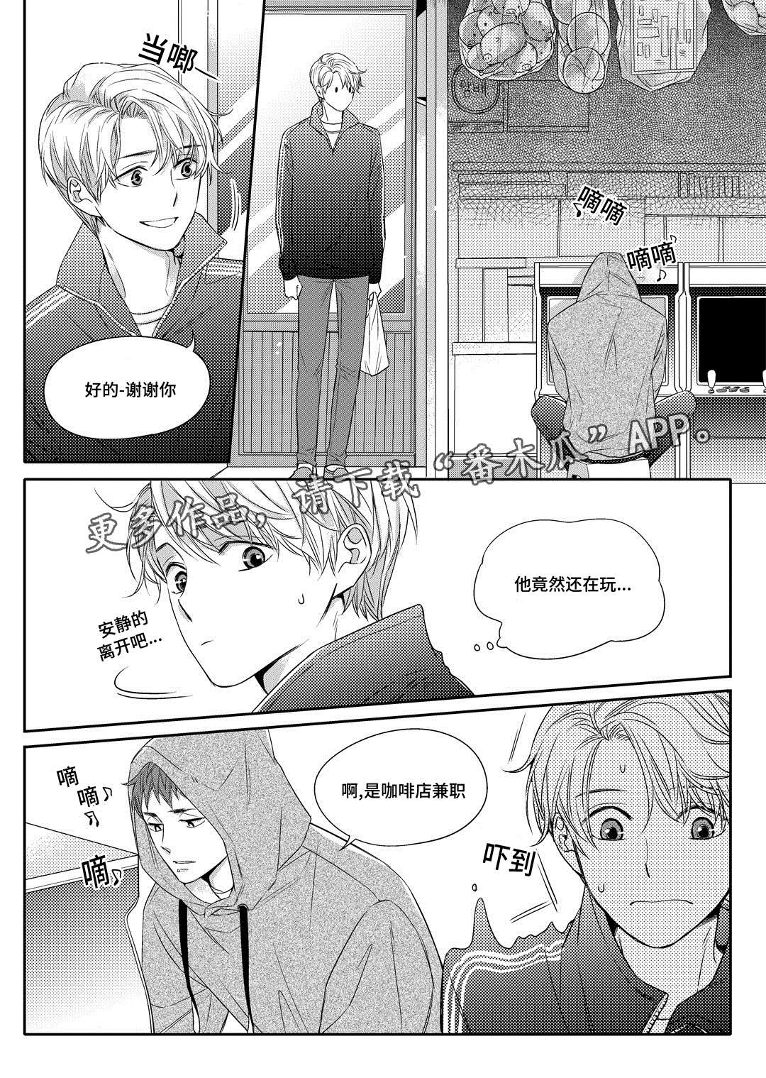 第5章：送咖啡5