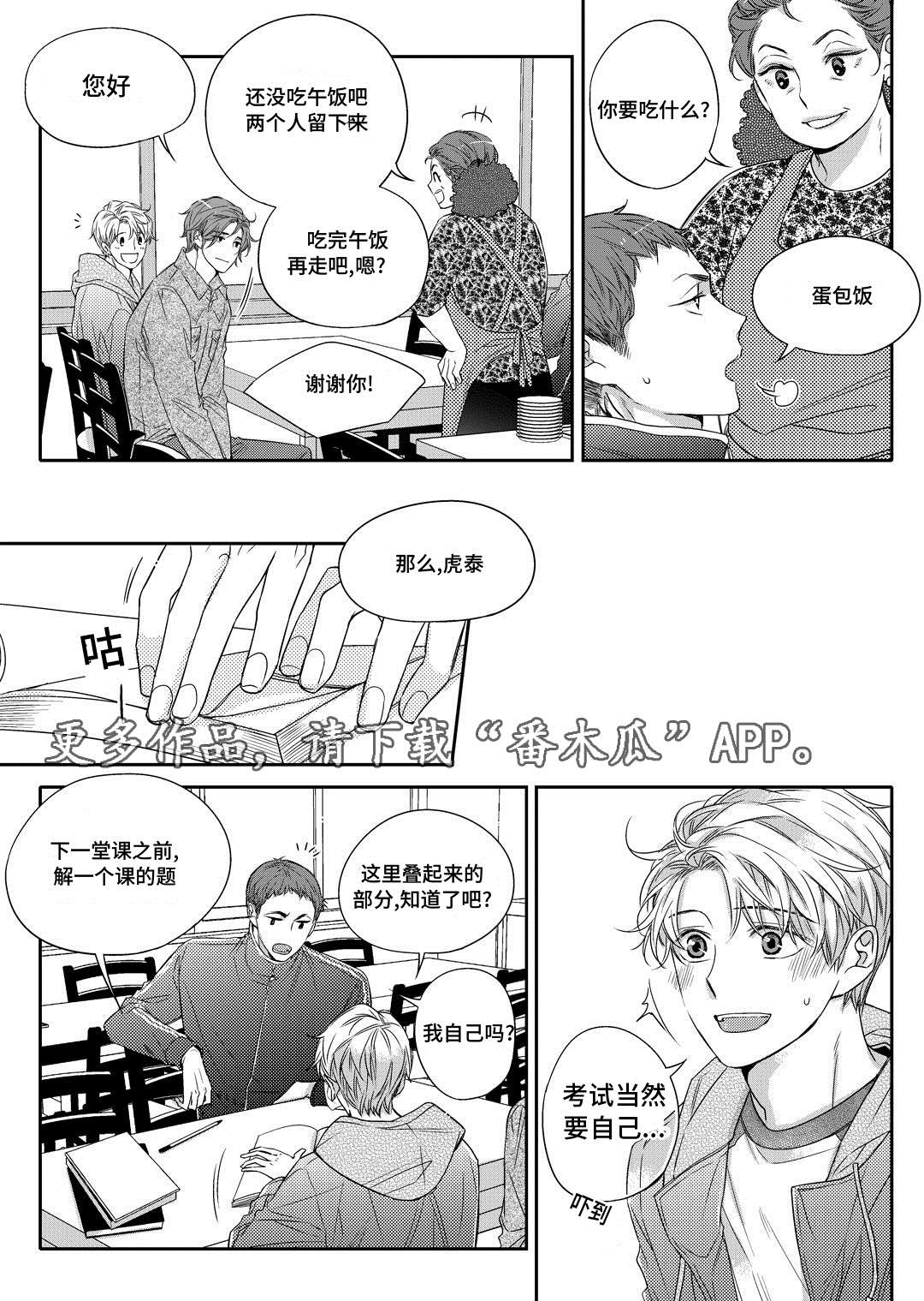 第22章：吵架4