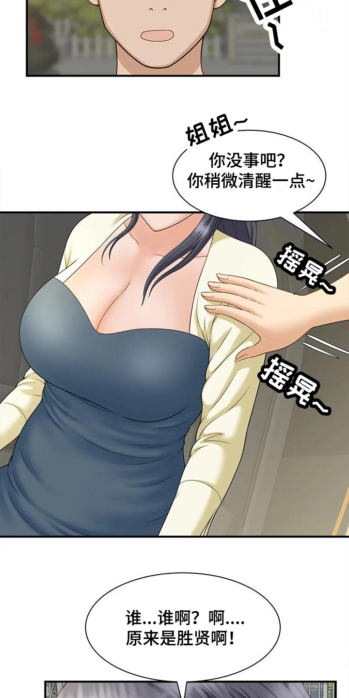 第14章：醉醺醺8