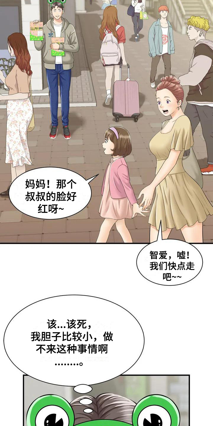 第3章：发传单1