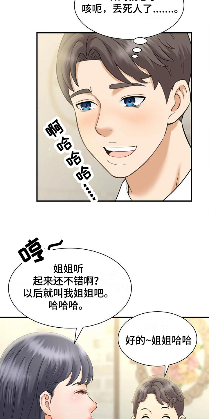 第13章：巧合6
