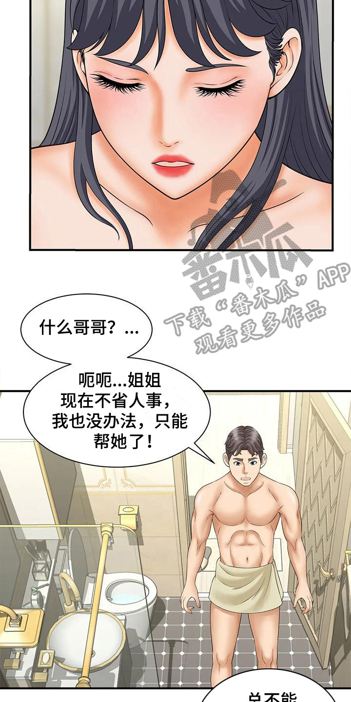 第15章：不省人事16