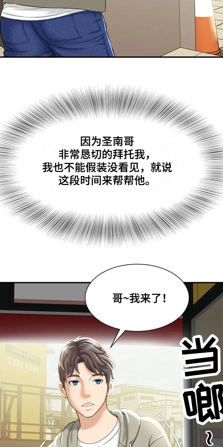 第2章：儿童咖啡店17