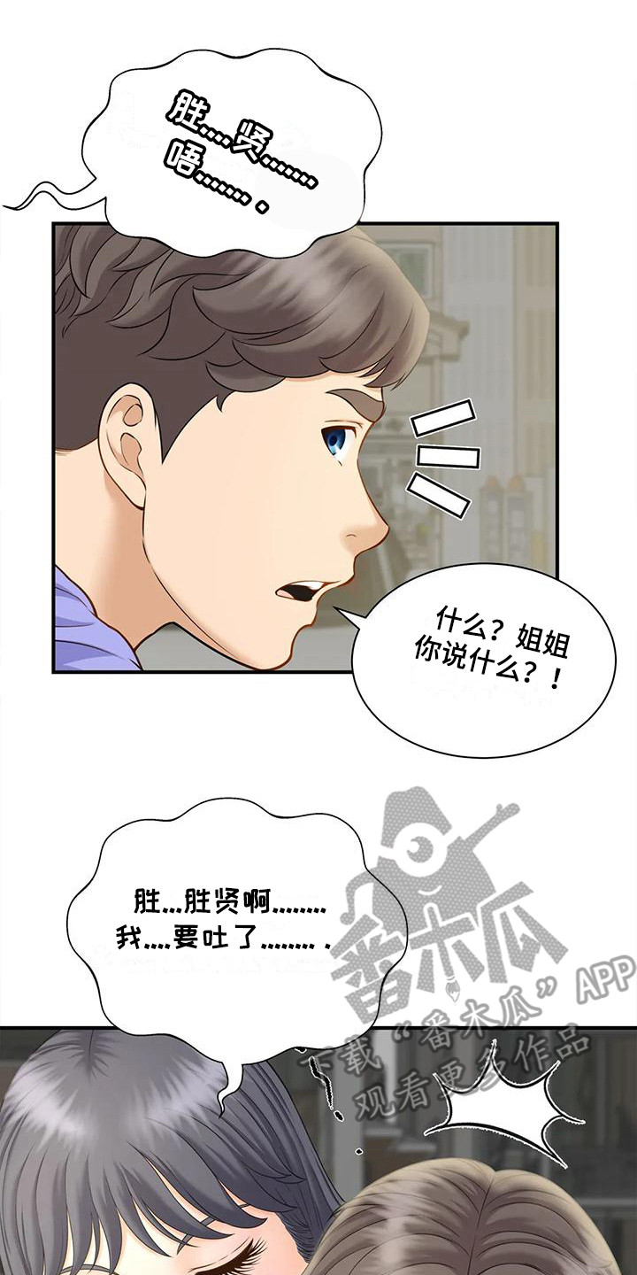 第14章：醉醺醺13