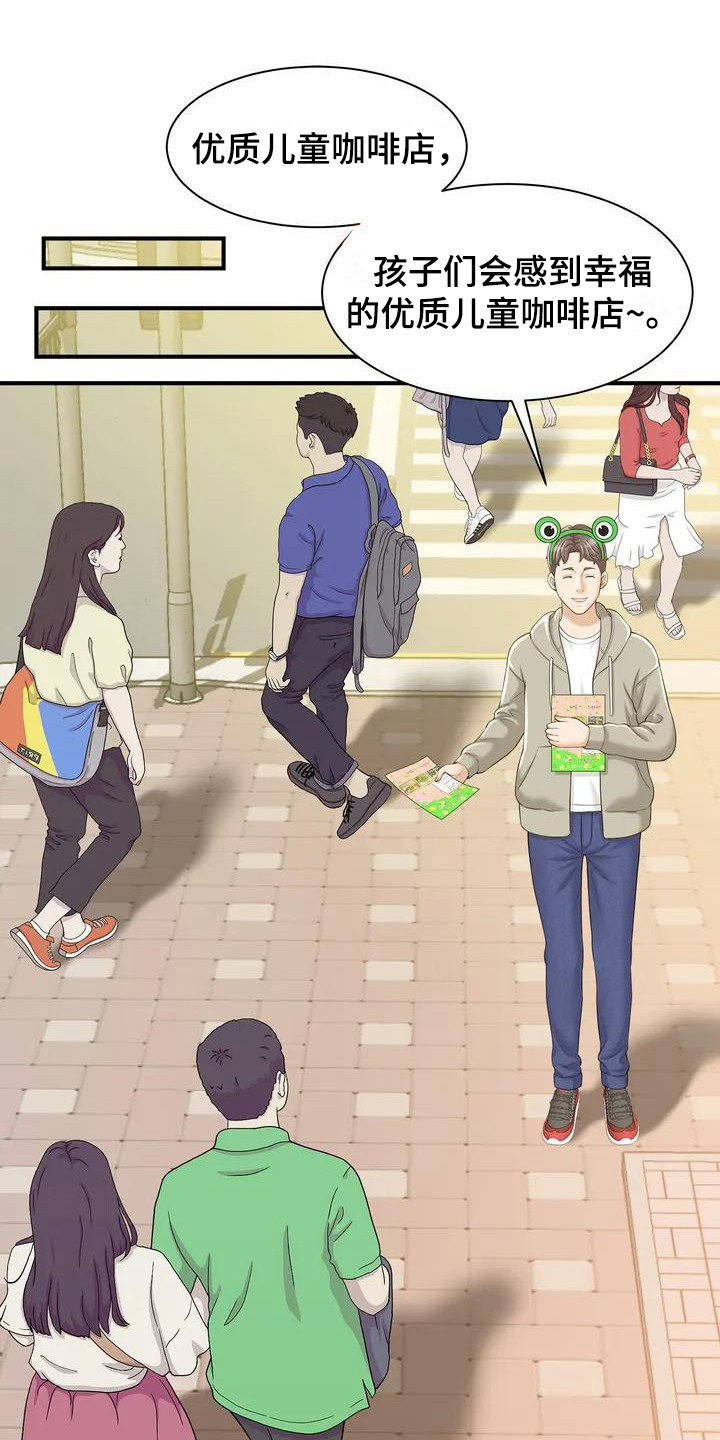 第3章：发传单11