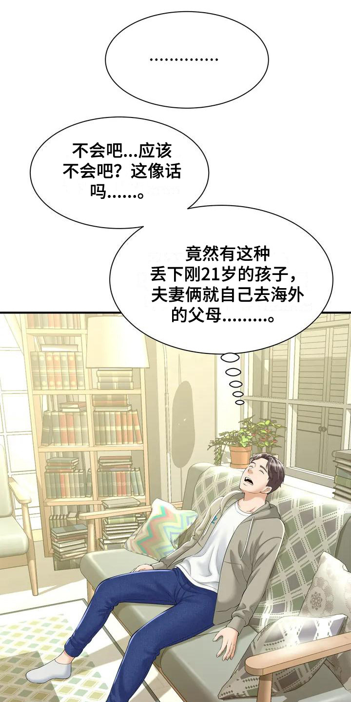第1章：被丢下18