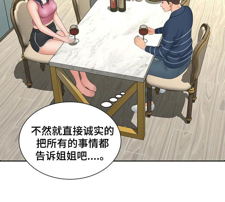 第26章：坐下说9