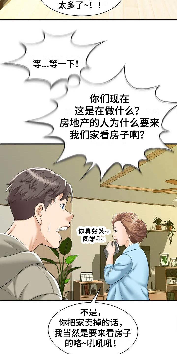 第1章：被丢下23