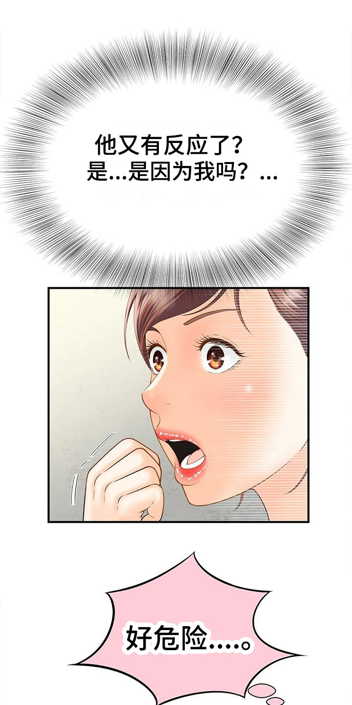 第8章：情不自禁11