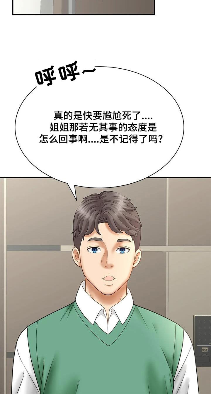 第18章：若无其事10