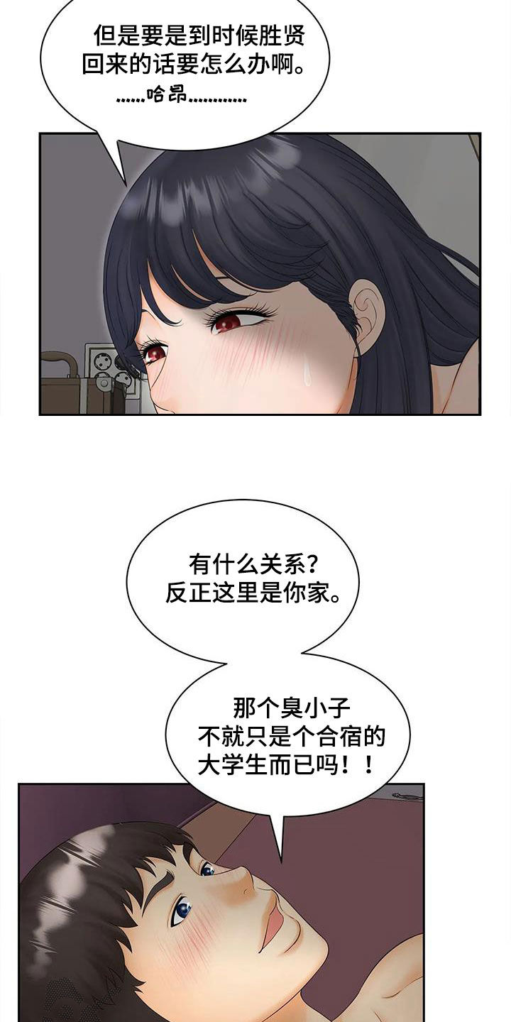 第23章：撞见22