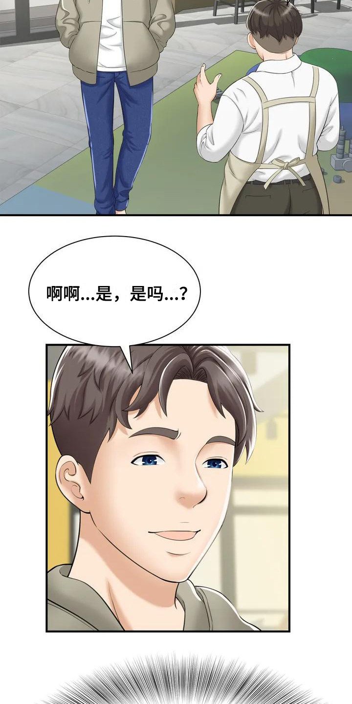 第2章：儿童咖啡店21