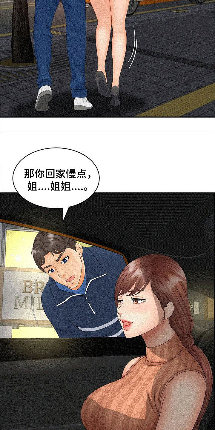 第23章：撞见4