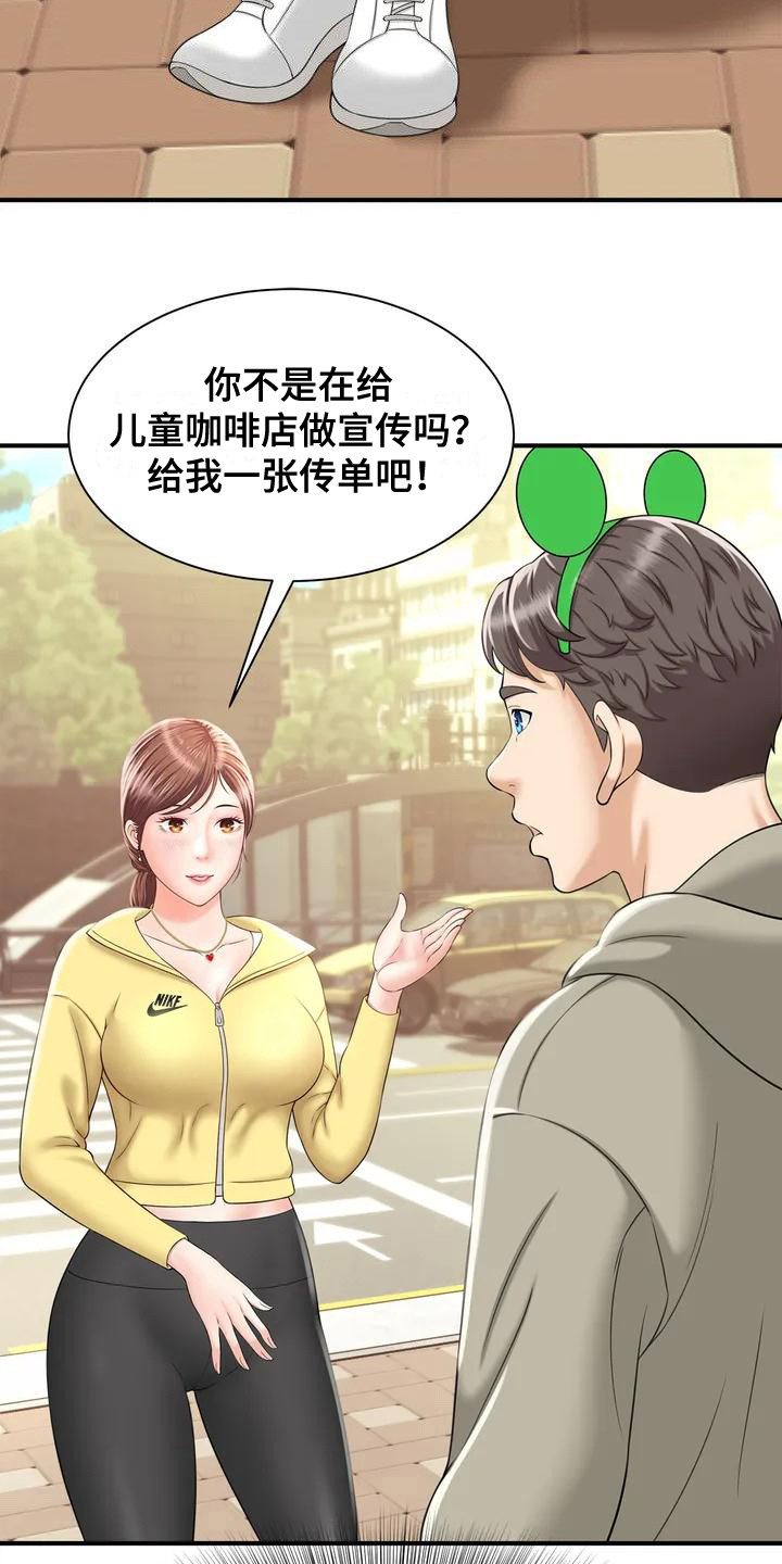 第3章：发传单5