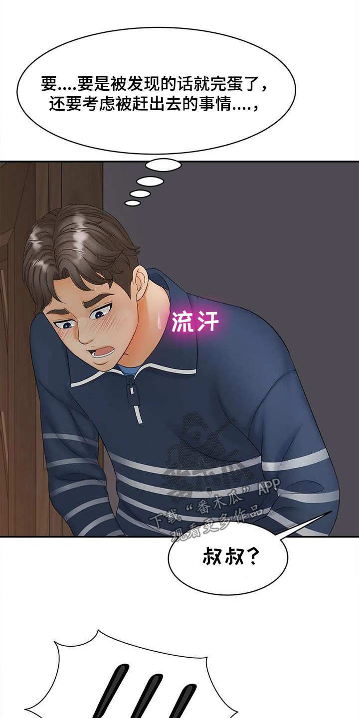第24章：偷窥24