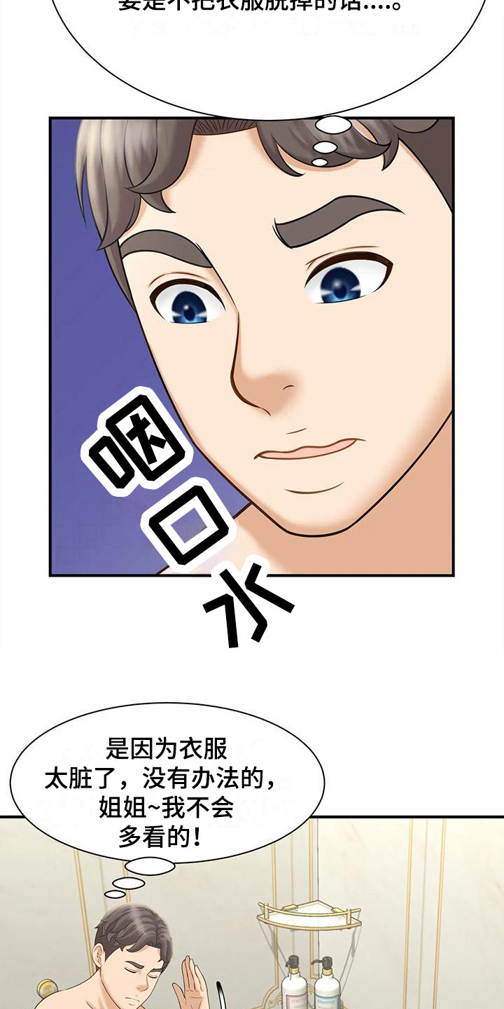 第15章：不省人事9