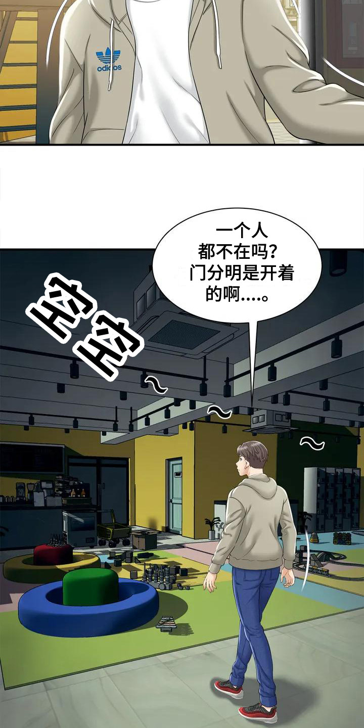第2章：儿童咖啡店18