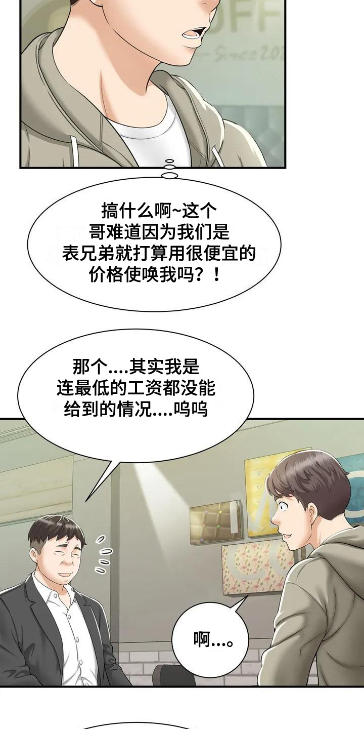 第2章：儿童咖啡店12