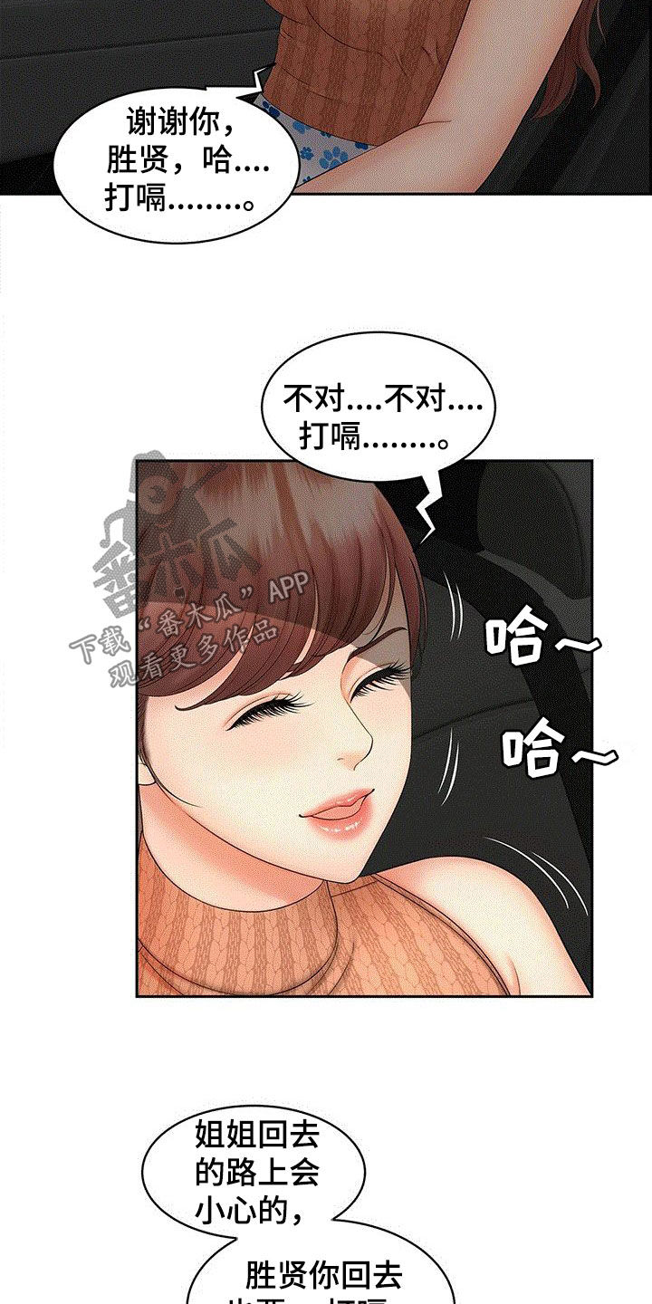 第23章：撞见5