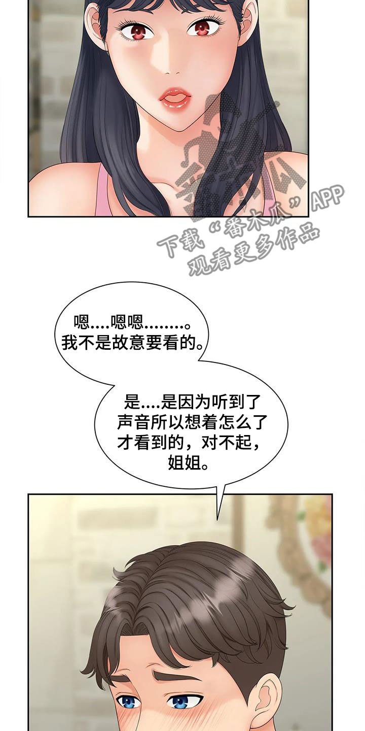 第26章：坐下说11