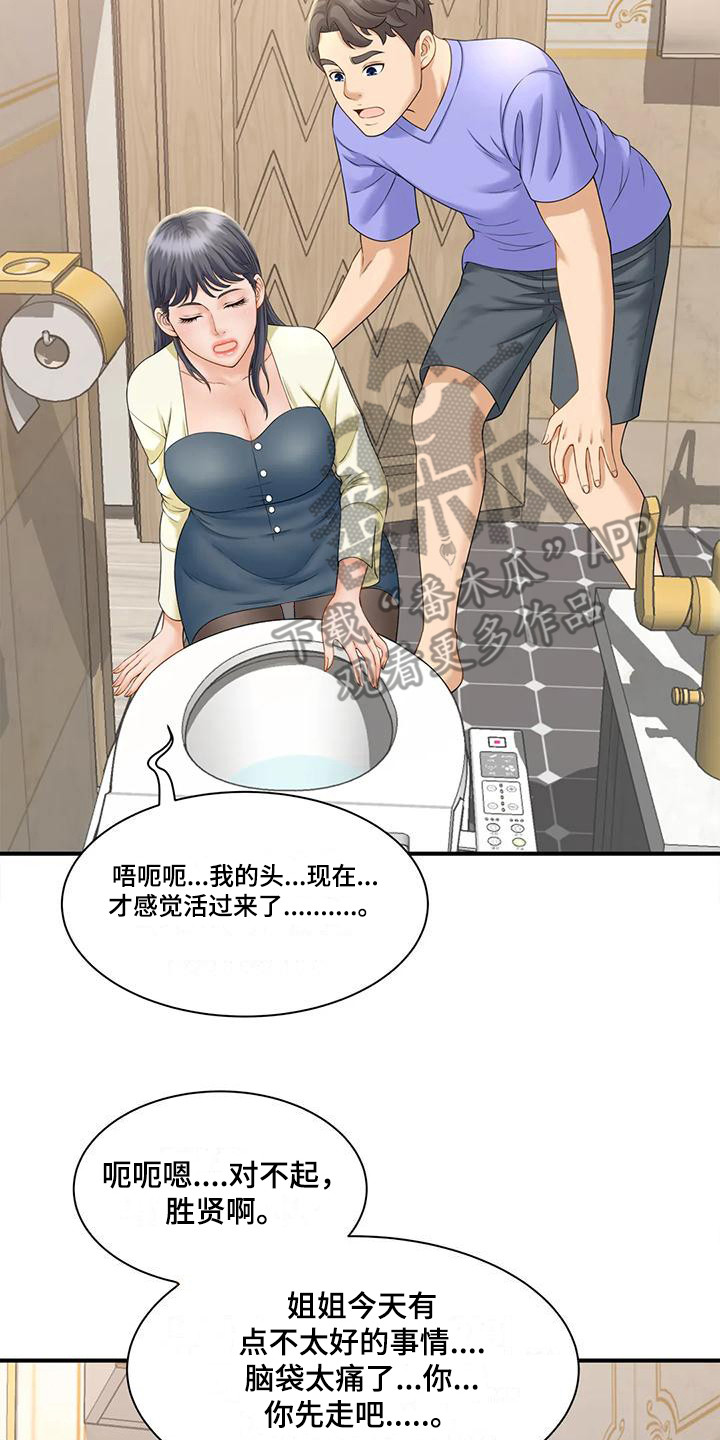 第14章：醉醺醺19