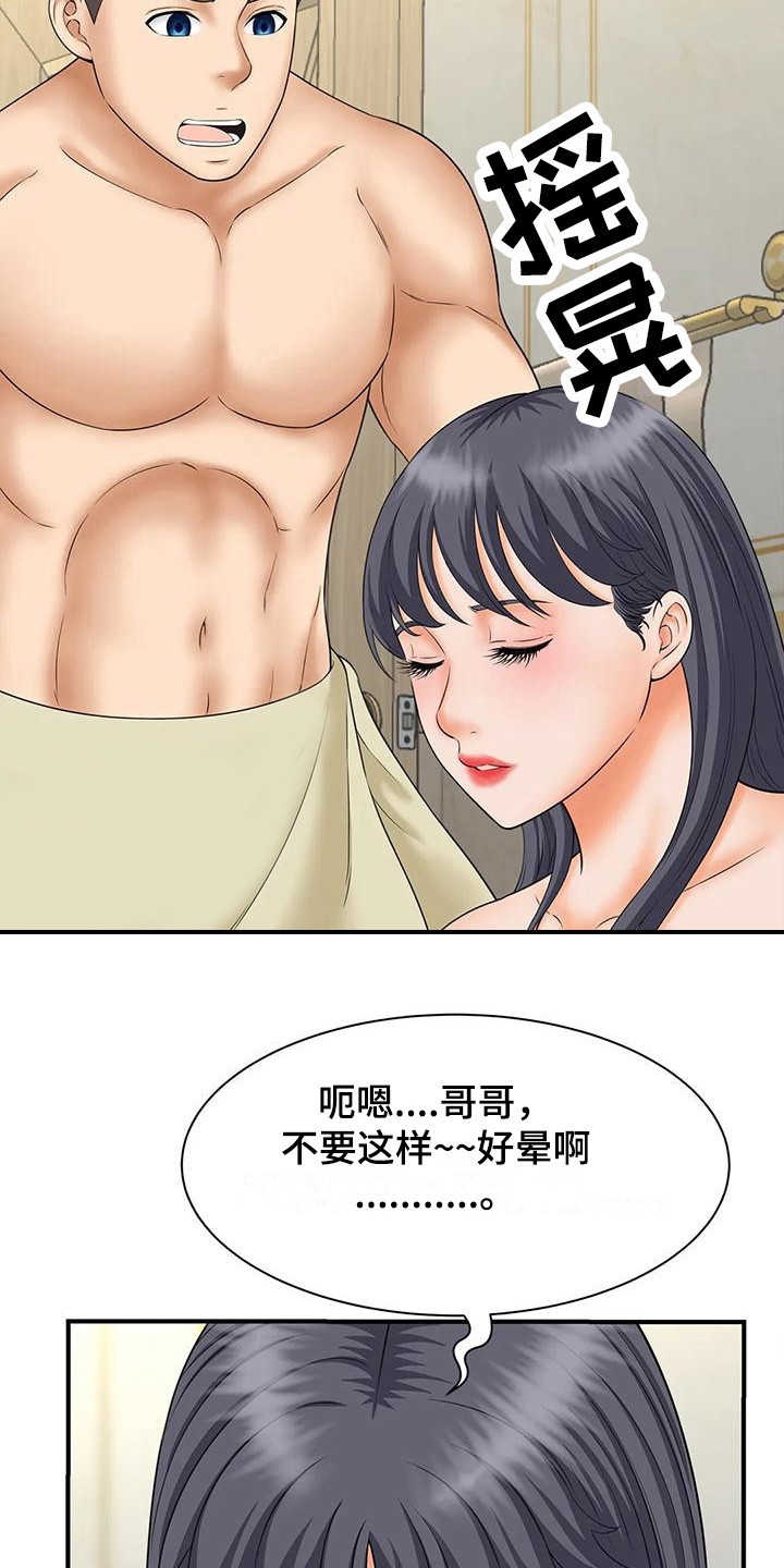 第15章：不省人事15