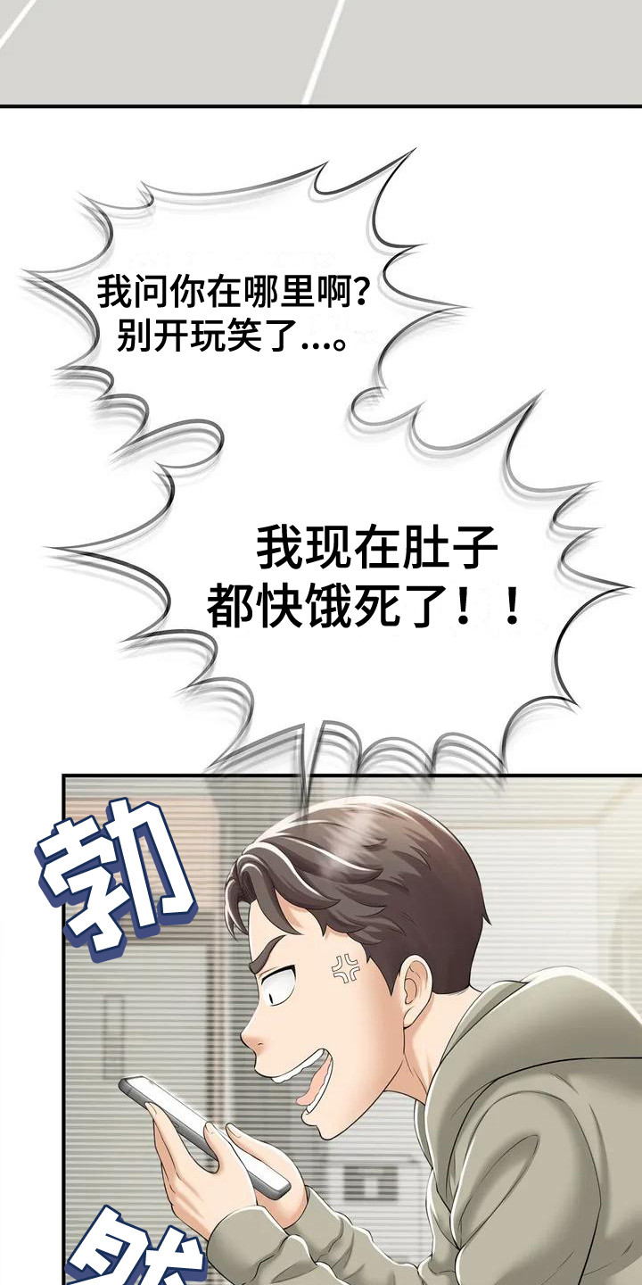 第1章：被丢下13