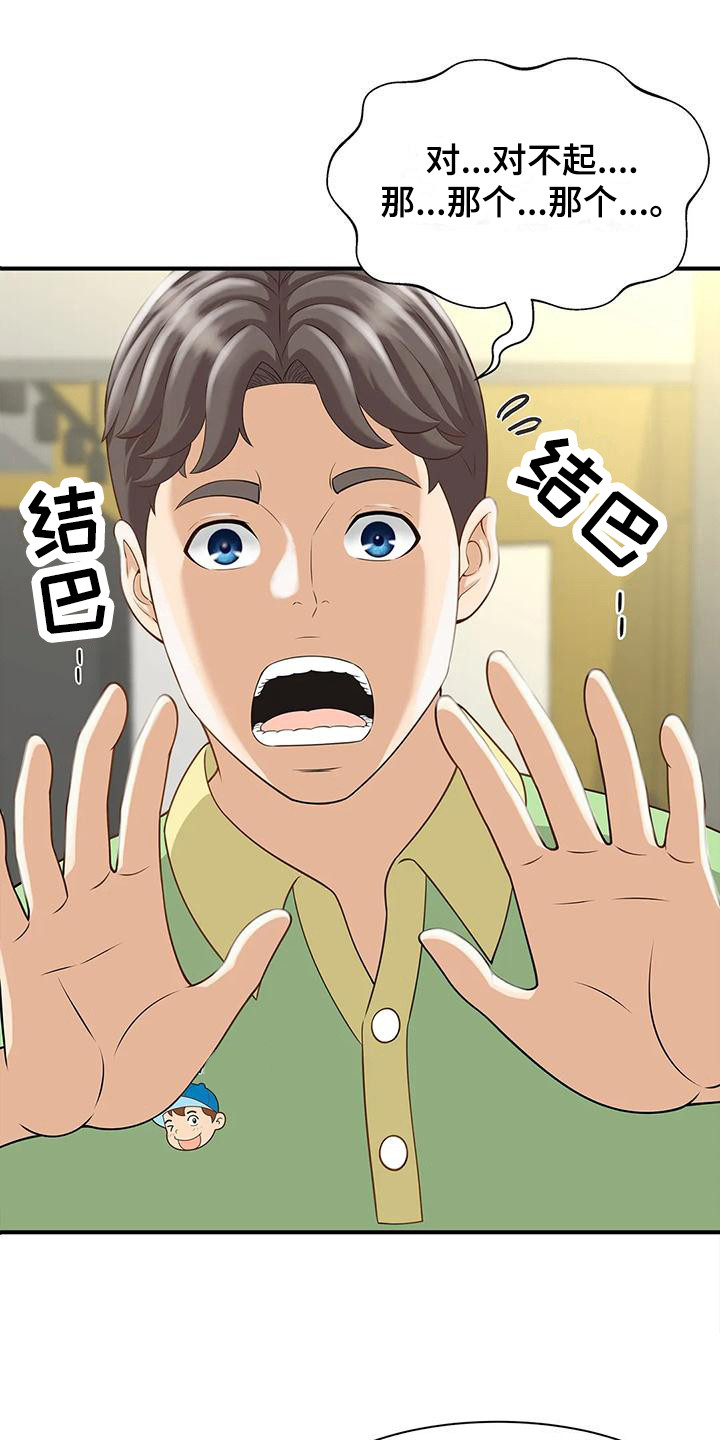 第7章：吓一跳7