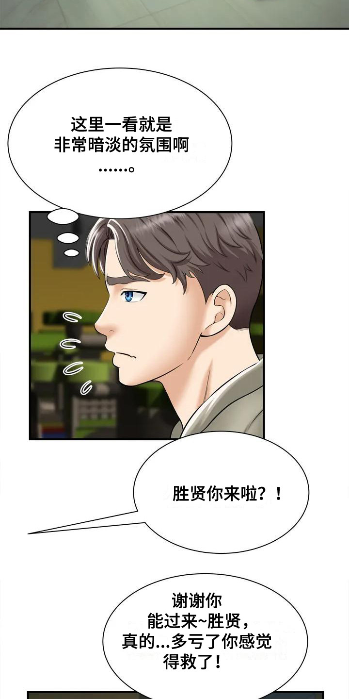 第2章：儿童咖啡店19