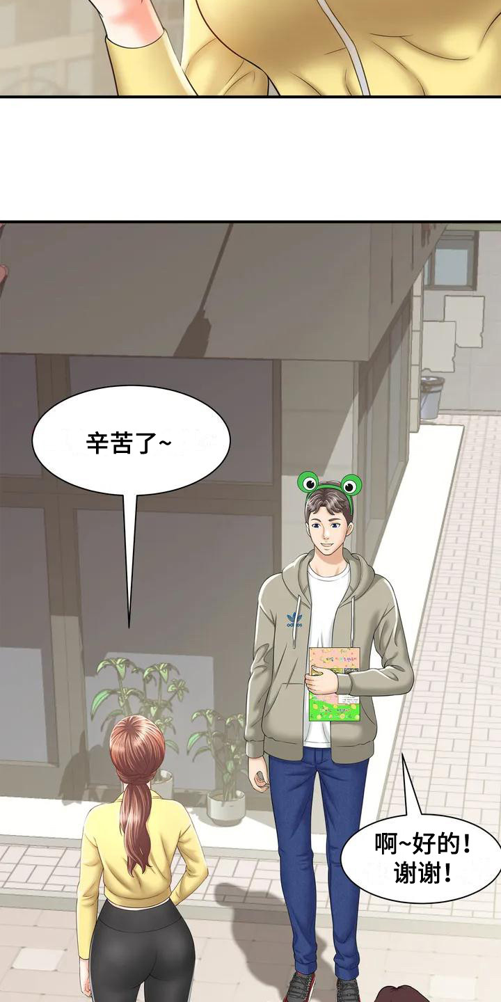 第3章：发传单8