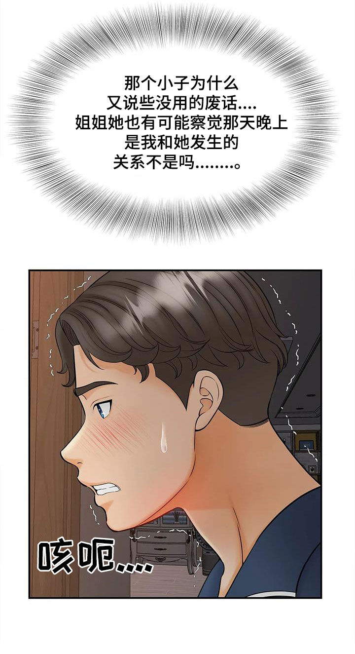 第24章：偷窥23