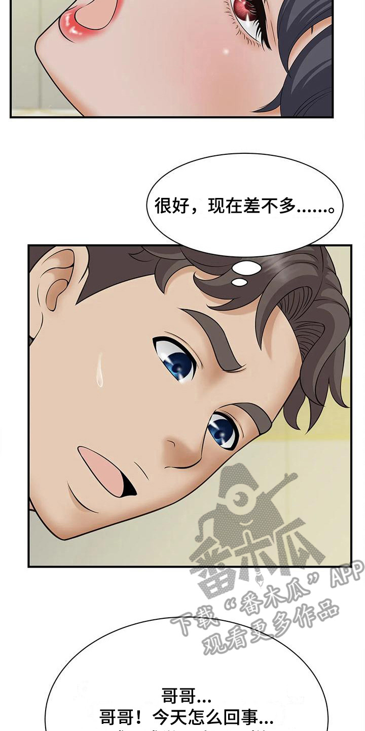 第16章：要疯了19