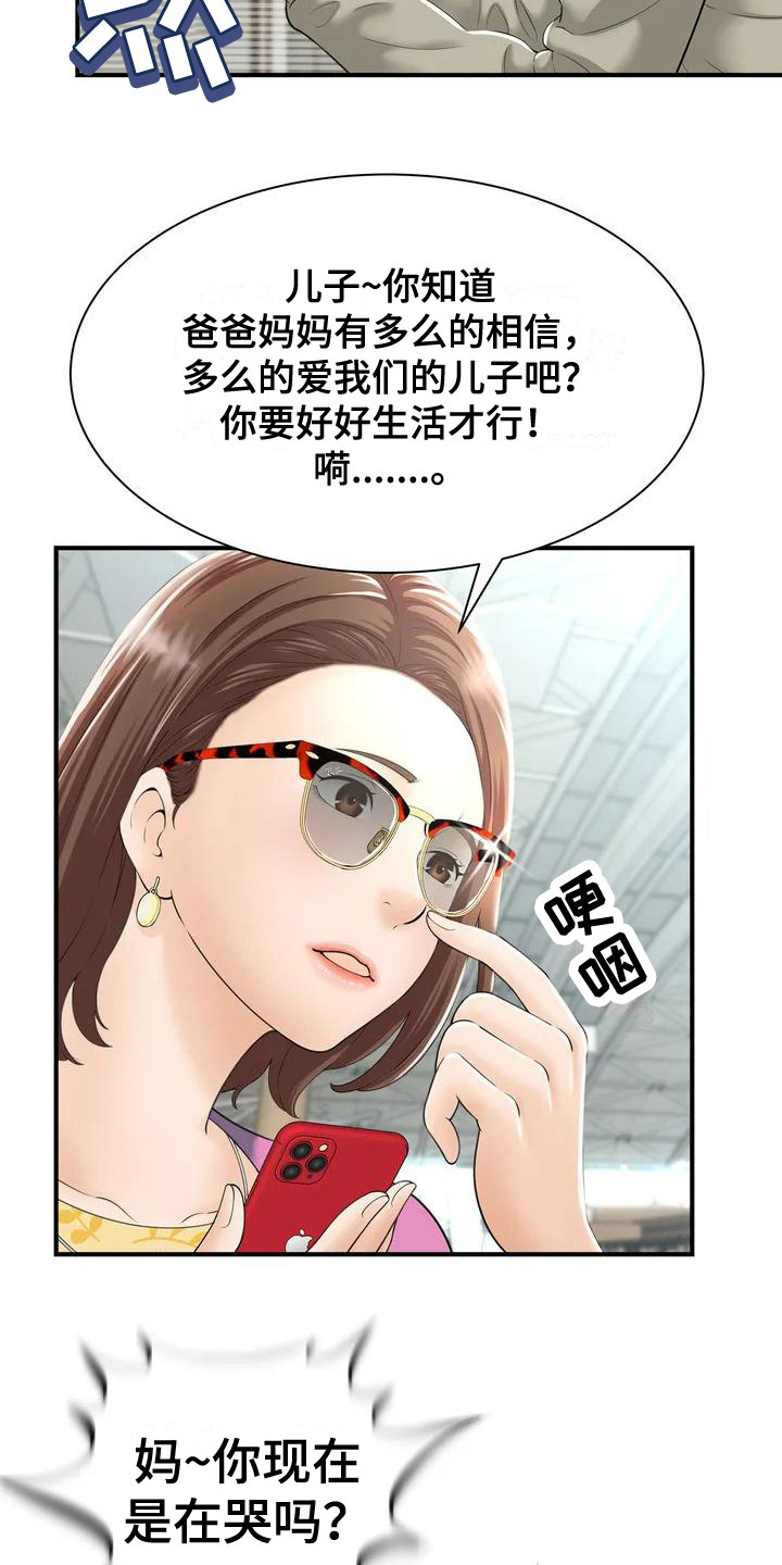 第1章：被丢下14