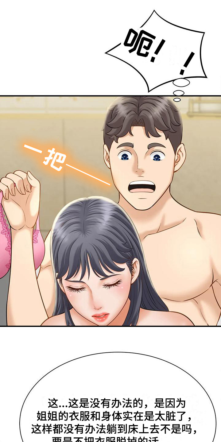 第15章：不省人事8