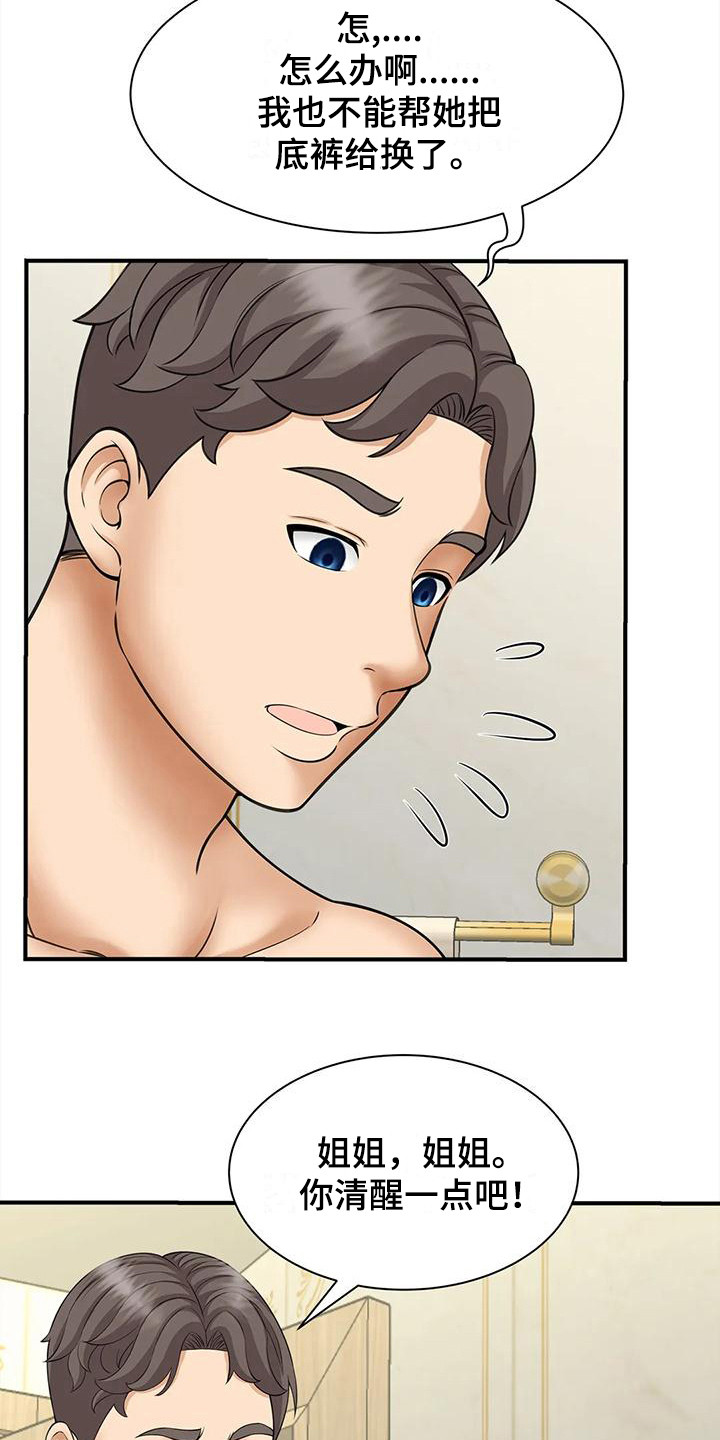 第15章：不省人事14