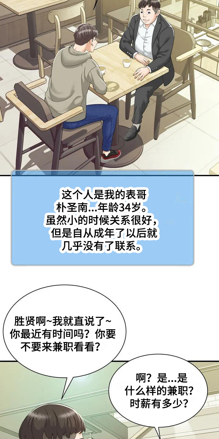 第2章：儿童咖啡店9